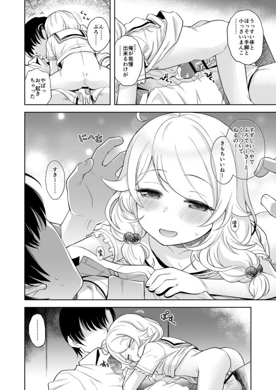 【アイドルマスターシンデレラガールズ】ノーパンでうたた寝してしまったロリカワアイドルが寝ている間にプロデューサーにカラダを弄ばれちゃうドキドキエッチ11