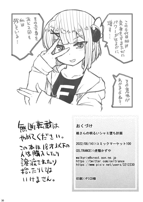 【レズ漫画 まちカドまぞく】いつも攻めてばかりの桃がシャミに責められて何度もイカされちゃうイチャイチャレズビアンエッチ29