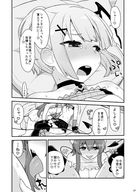 【レズ漫画 まちカドまぞく】いつも攻めてばかりの桃がシャミに責められて何度もイカされちゃうイチャイチャレズビアンエッチ20