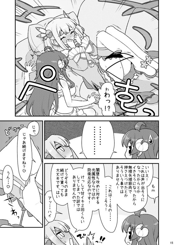 【レズ漫画 まちカドまぞく】いつも攻めてばかりの桃がシャミに責められて何度もイカされちゃうイチャイチャレズビアンエッチ14