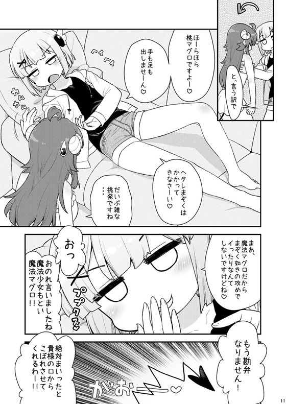 【レズ漫画 まちカドまぞく】いつも攻めてばかりの桃がシャミに責められて何度もイカされちゃうイチャイチャレズビアンエッチ10