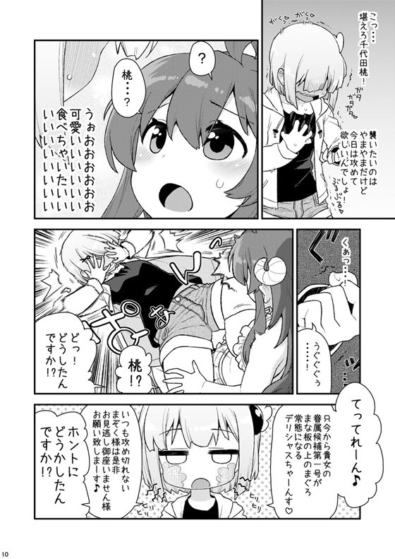 【レズ漫画 まちカドまぞく】いつも攻めてばかりの桃がシャミに責められて何度もイカされちゃうイチャイチャレズビアンエッチ9