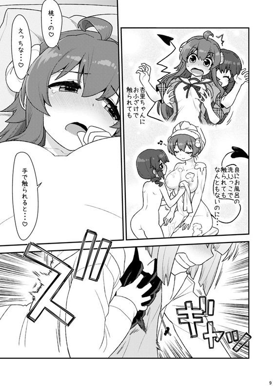 【レズ漫画 まちカドまぞく】いつも攻めてばかりの桃がシャミに責められて何度もイカされちゃうイチャイチャレズビアンエッチ8