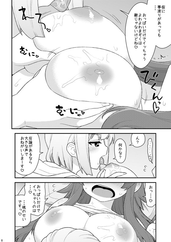 【レズ漫画 まちカドまぞく】いつも攻めてばかりの桃がシャミに責められて何度もイカされちゃうイチャイチャレズビアンエッチ7