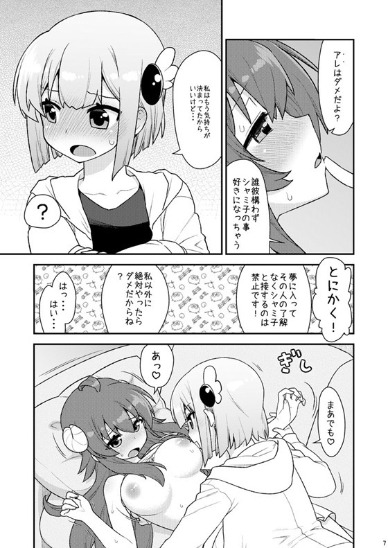 【レズ漫画 まちカドまぞく】いつも攻めてばかりの桃がシャミに責められて何度もイカされちゃうイチャイチャレズビアンエッチ6