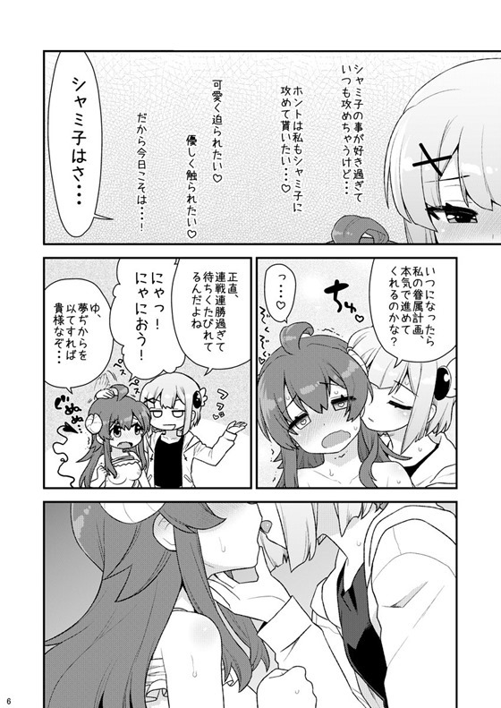 【レズ漫画 まちカドまぞく】いつも攻めてばかりの桃がシャミに責められて何度もイカされちゃうイチャイチャレズビアンエッチ5