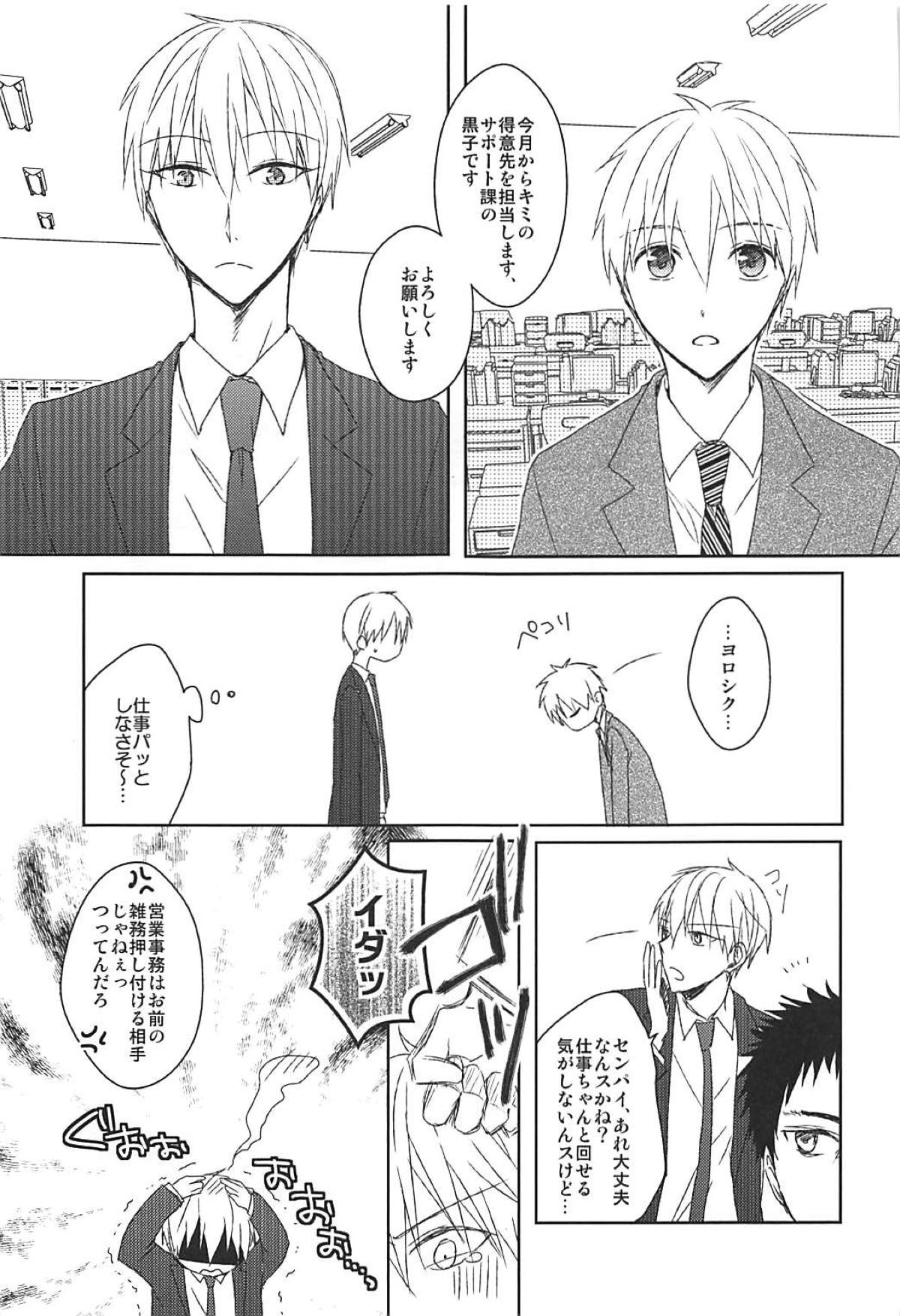 【BL漫画 黒子のバスケ】同じ会社でパートナーとして信頼できる黒子テツヤを好きになってしまった黄瀬涼太が告白して強引に迫っちゃうボーイズラブエッチ4