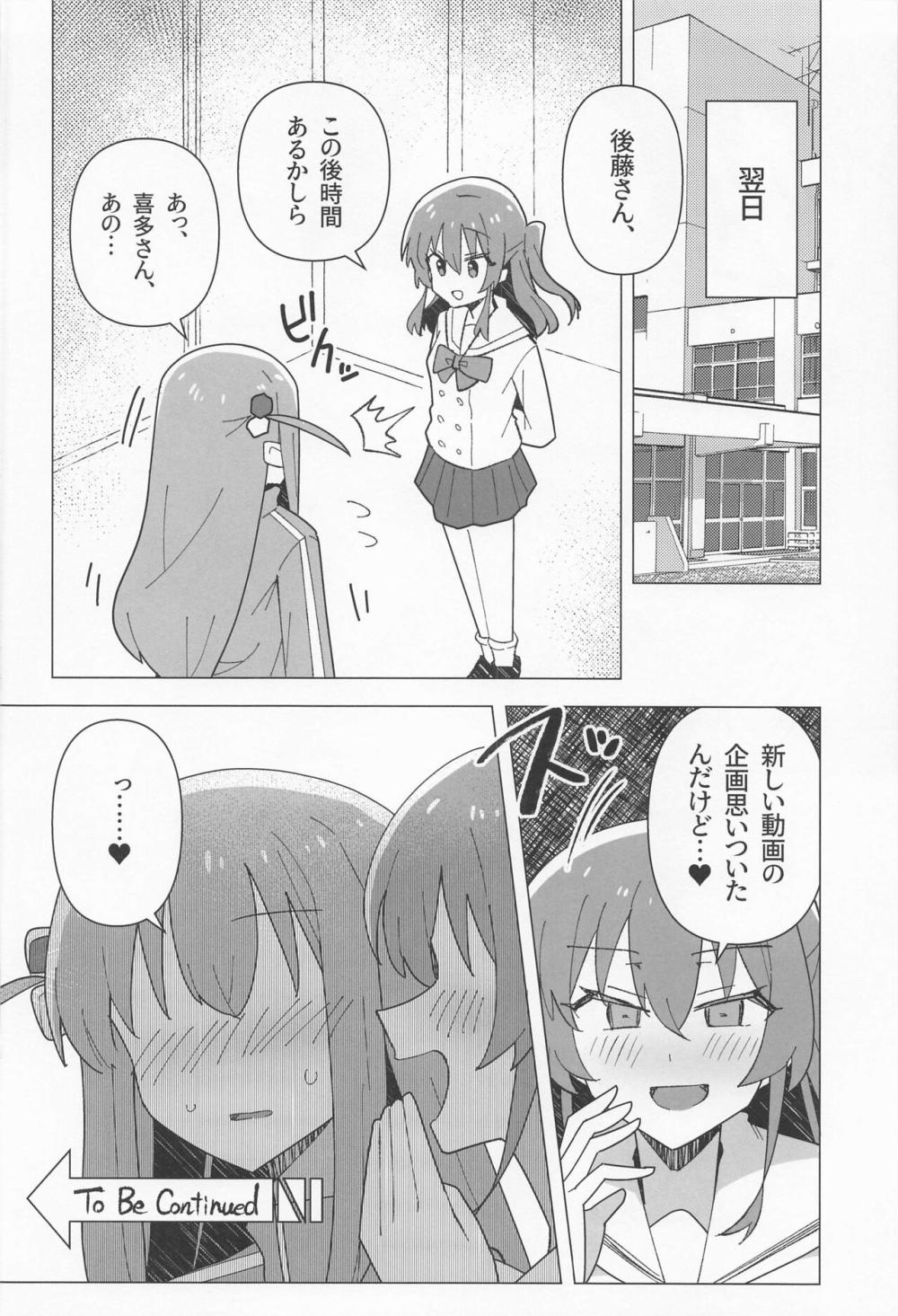 【レズ漫画 ぼっち・ざ・ろっく! 】ぼっちちゃんがエッチな配信をしているのがみんなにバレてノリノリのメンバーと一緒にレズセックス配信23