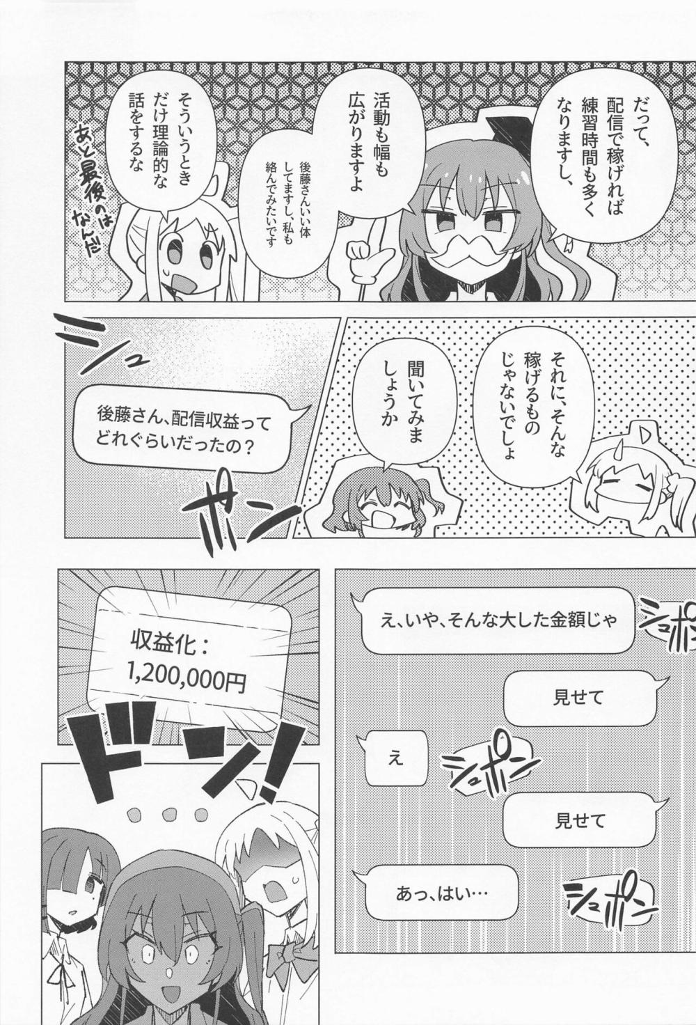 【レズ漫画 ぼっち・ざ・ろっく! 】ぼっちちゃんがエッチな配信をしているのがみんなにバレてノリノリのメンバーと一緒にレズセックス配信4