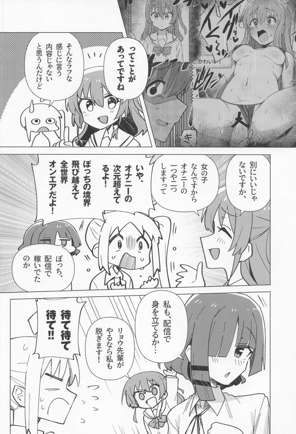 【レズ漫画 ぼっち・ざ・ろっく! 】ぼっちちゃんがエッチな配信をしているのがみんなにバレてノリノリのメンバーと一緒にレズセックス配信3