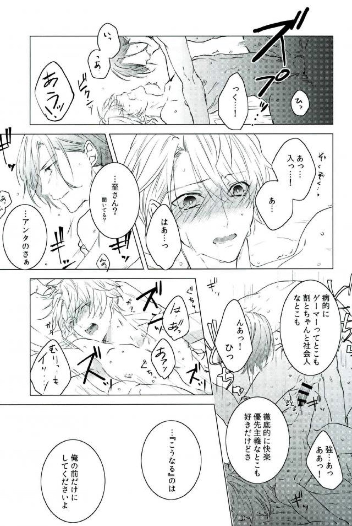 【BL漫画 A3!】欲求不満の至さんに振り回されてながらもイケメン同士のボーイズラブエッチを楽しんじゃう万里くん10