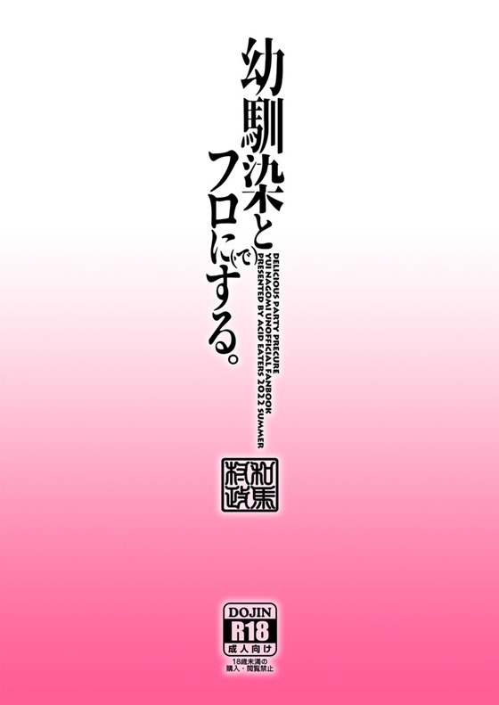 【デリシャスパーティ プリキュア】拓海くんの入浴中に突然入り込んできたゆいちゃんがカラダを洗いあっているうちに自然に求め合っちゃうラブラブエッチ30