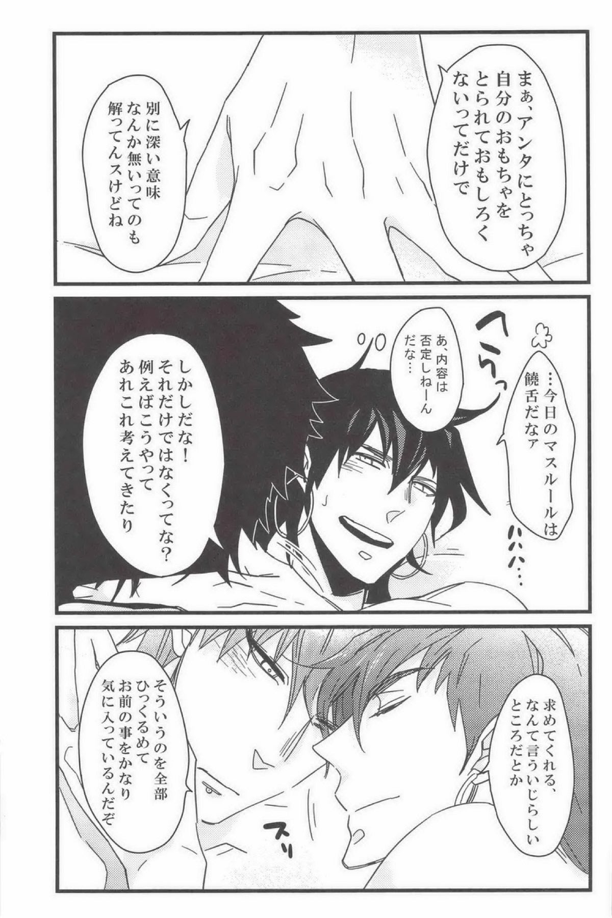 【BL漫画 マギ】マスルールから生まれた卵を育てながらお互いの愛を確かめ合うように求め合うイケメンのシンドバット王20