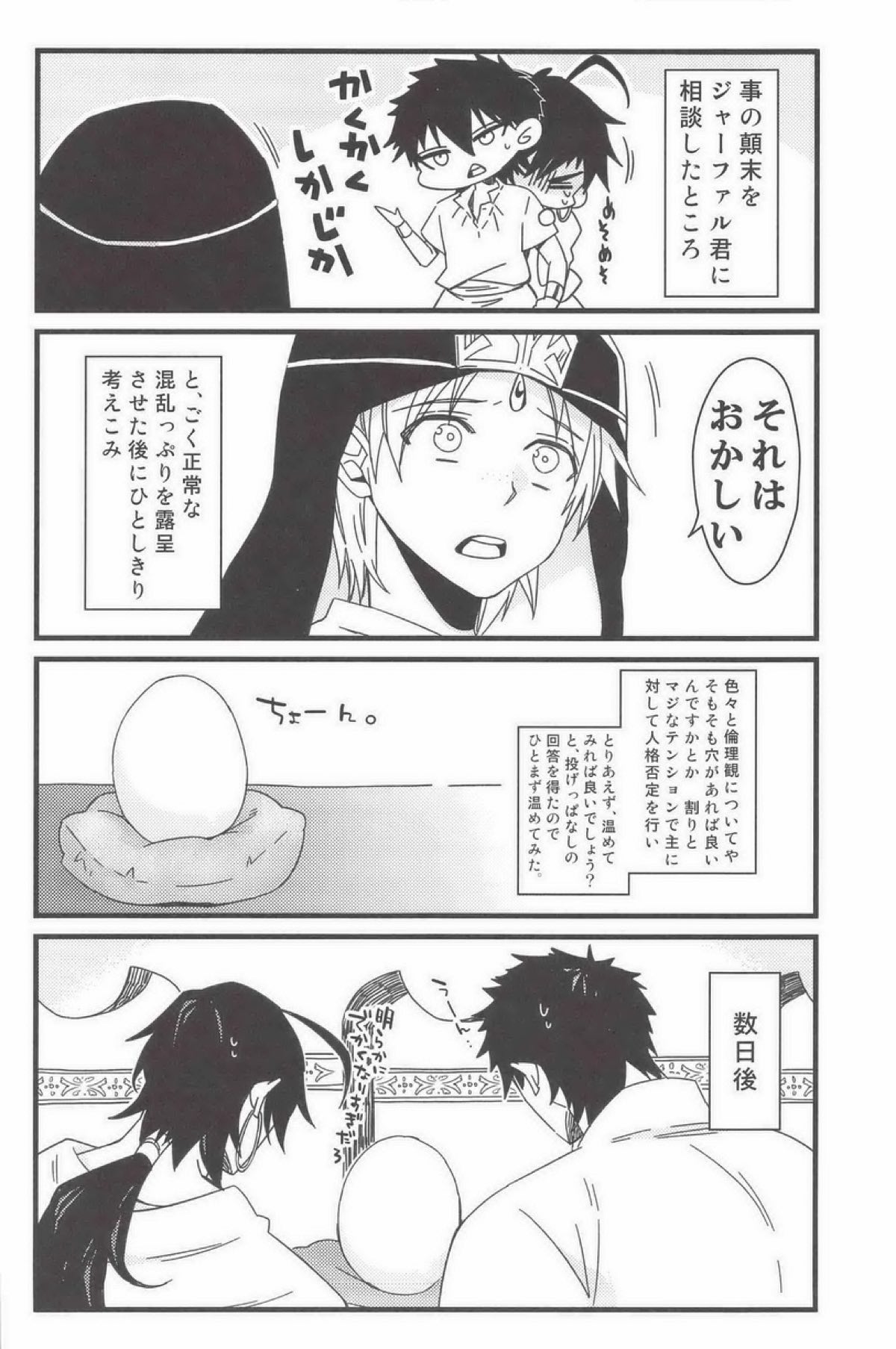 【BL漫画 マギ】マスルールから生まれた卵を育てながらお互いの愛を確かめ合うように求め合うイケメンのシンドバット王9