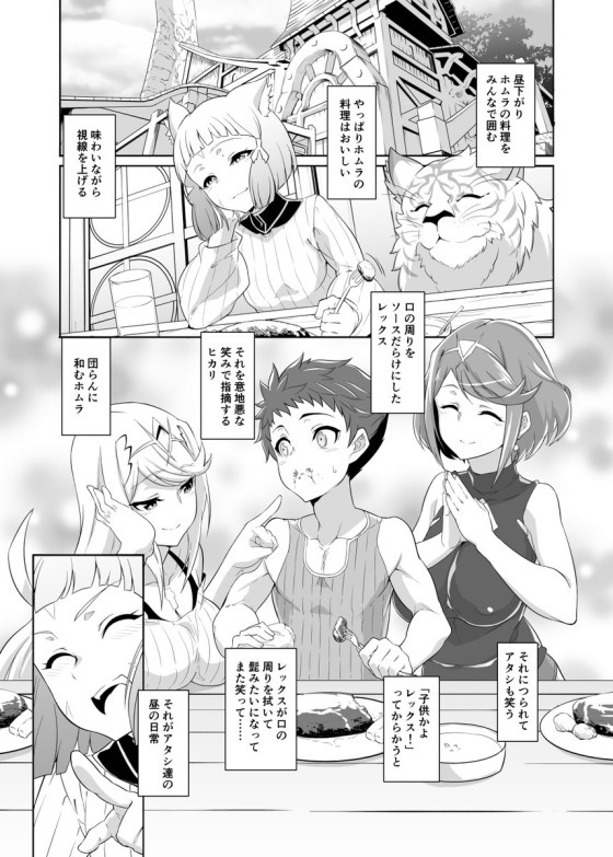 【ゼノブレイド2】ホムラとヒカリがレックスとセックスしている姿を目撃してしまったニアが大人の世界に引きずり込まれて濃厚に絡み合う4Pエッチ5