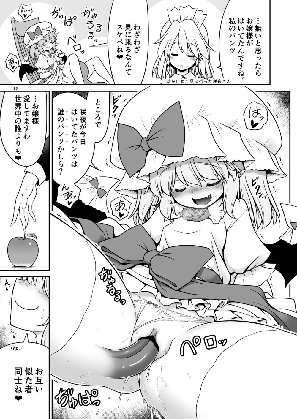 【東方Project】オチンチンが大好きな女の子しかいない幻想郷の紅魔館に遊びにいきマッチョな魔物に激しく突かれて絶頂しちゃう3P中出しセックス93