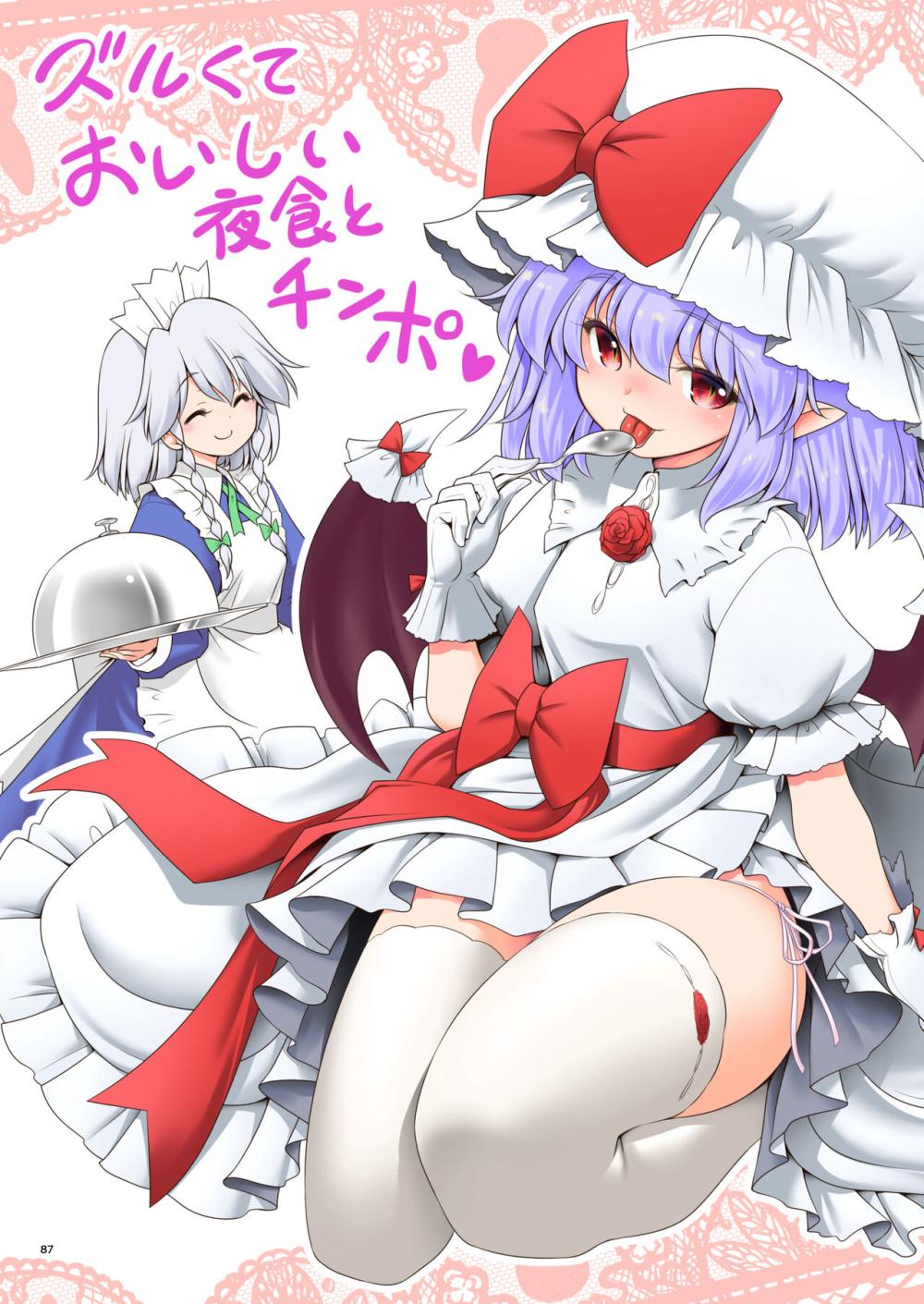 【東方Project】オチンチンが大好きな女の子しかいない幻想郷の紅魔館に遊びにいきマッチョな魔物に激しく突かれて絶頂しちゃう3P中出しセックス87