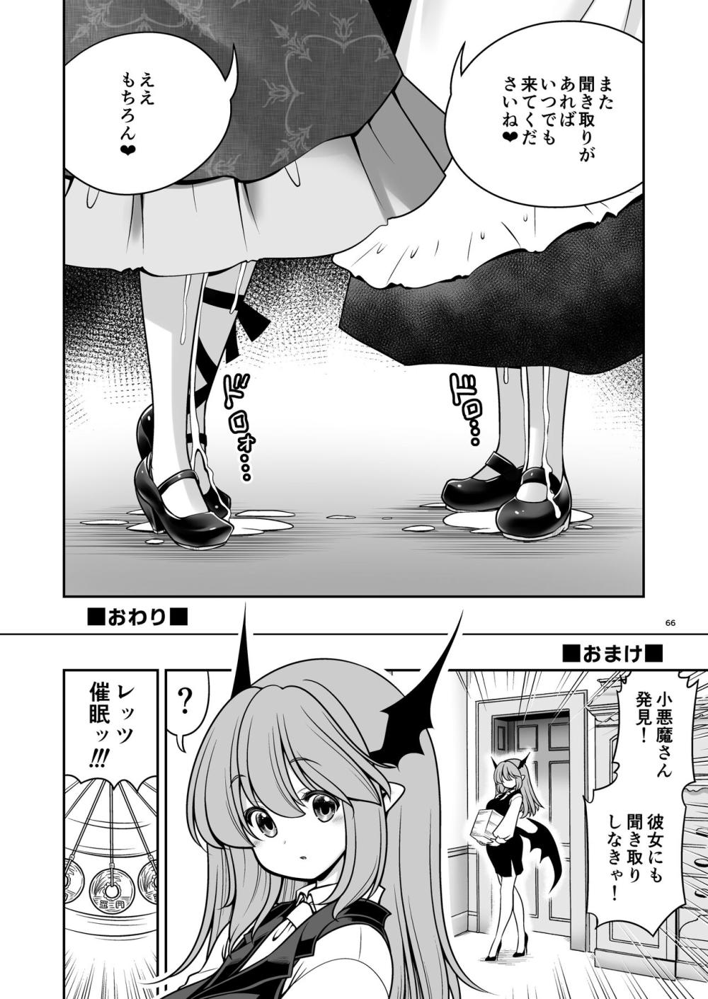 【東方Project】オチンチンが大好きな女の子しかいない幻想郷の紅魔館に遊びにいきマッチョな魔物に激しく突かれて絶頂しちゃう3P中出しセックス66