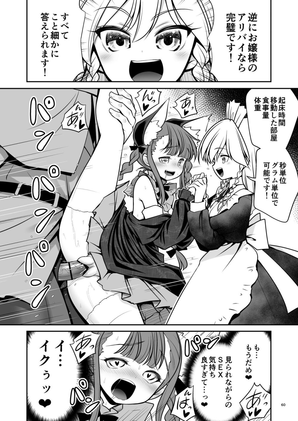 【東方Project】オチンチンが大好きな女の子しかいない幻想郷の紅魔館に遊びにいきマッチョな魔物に激しく突かれて絶頂しちゃう3P中出しセックス60