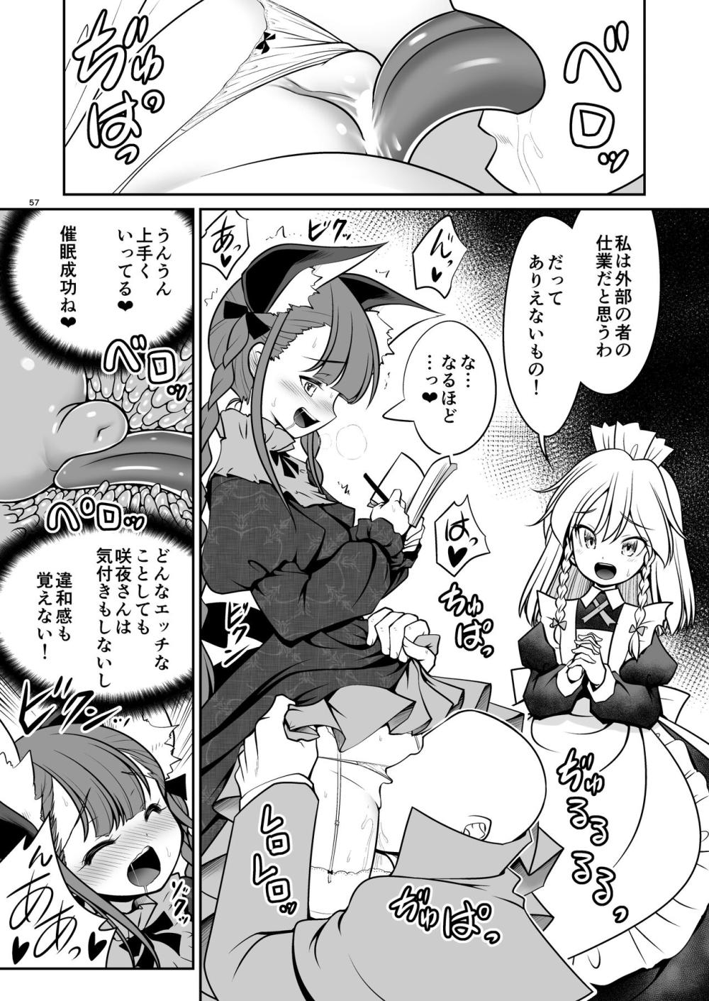 【東方Project】オチンチンが大好きな女の子しかいない幻想郷の紅魔館に遊びにいきマッチョな魔物に激しく突かれて絶頂しちゃう3P中出しセックス57