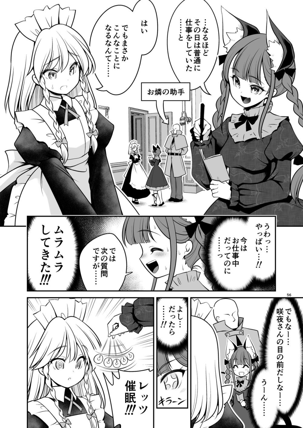 【東方Project】オチンチンが大好きな女の子しかいない幻想郷の紅魔館に遊びにいきマッチョな魔物に激しく突かれて絶頂しちゃう3P中出しセックス56