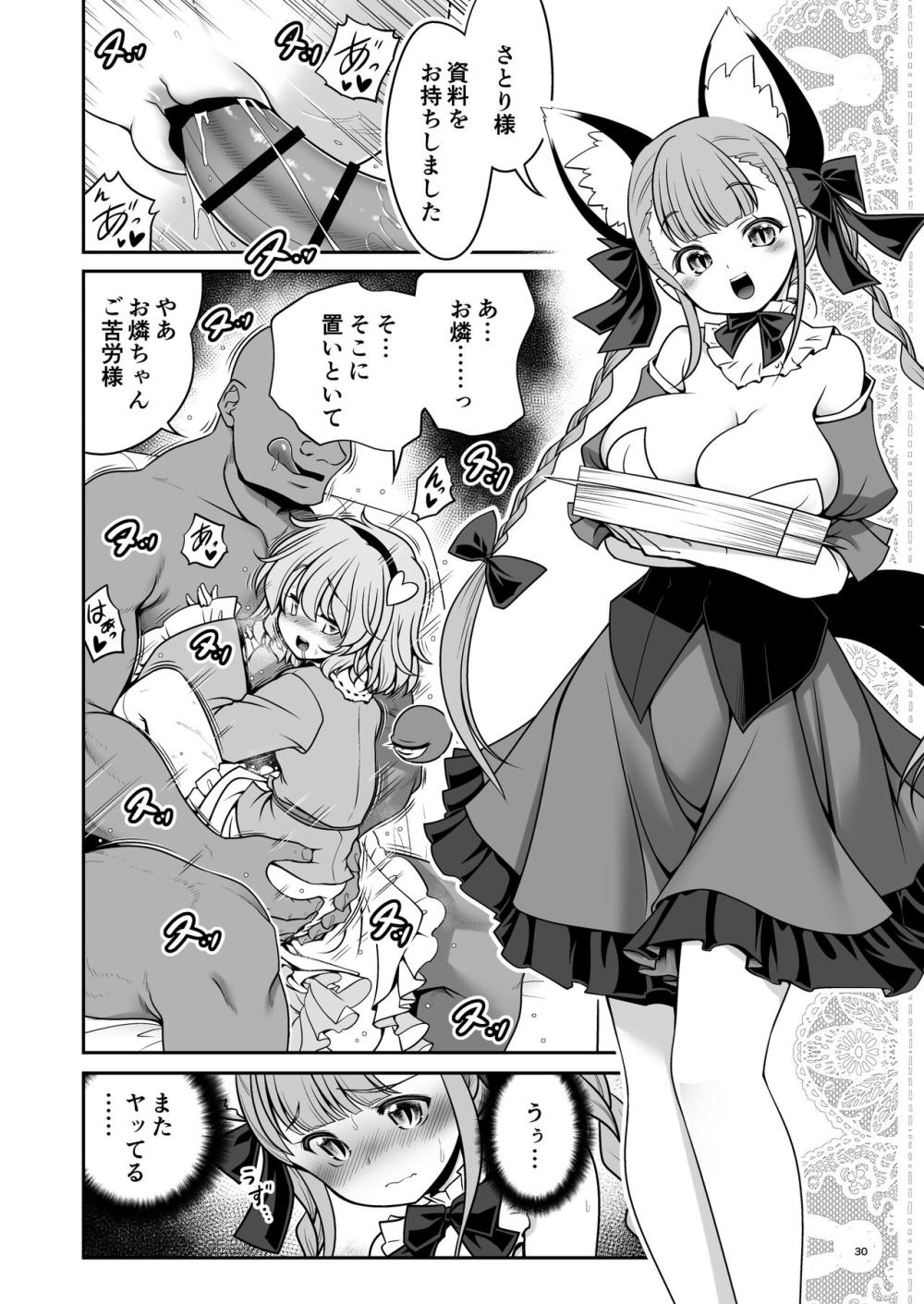 【東方Project】オチンチンが大好きな女の子しかいない幻想郷の紅魔館に遊びにいきマッチョな魔物に激しく突かれて絶頂しちゃう3P中出しセックス30