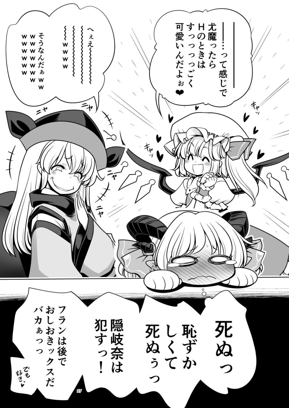 【東方Project】オチンチンが大好きな女の子しかいない幻想郷の紅魔館に遊びにいきマッチョな魔物に激しく突かれて絶頂しちゃう3P中出しセックス27