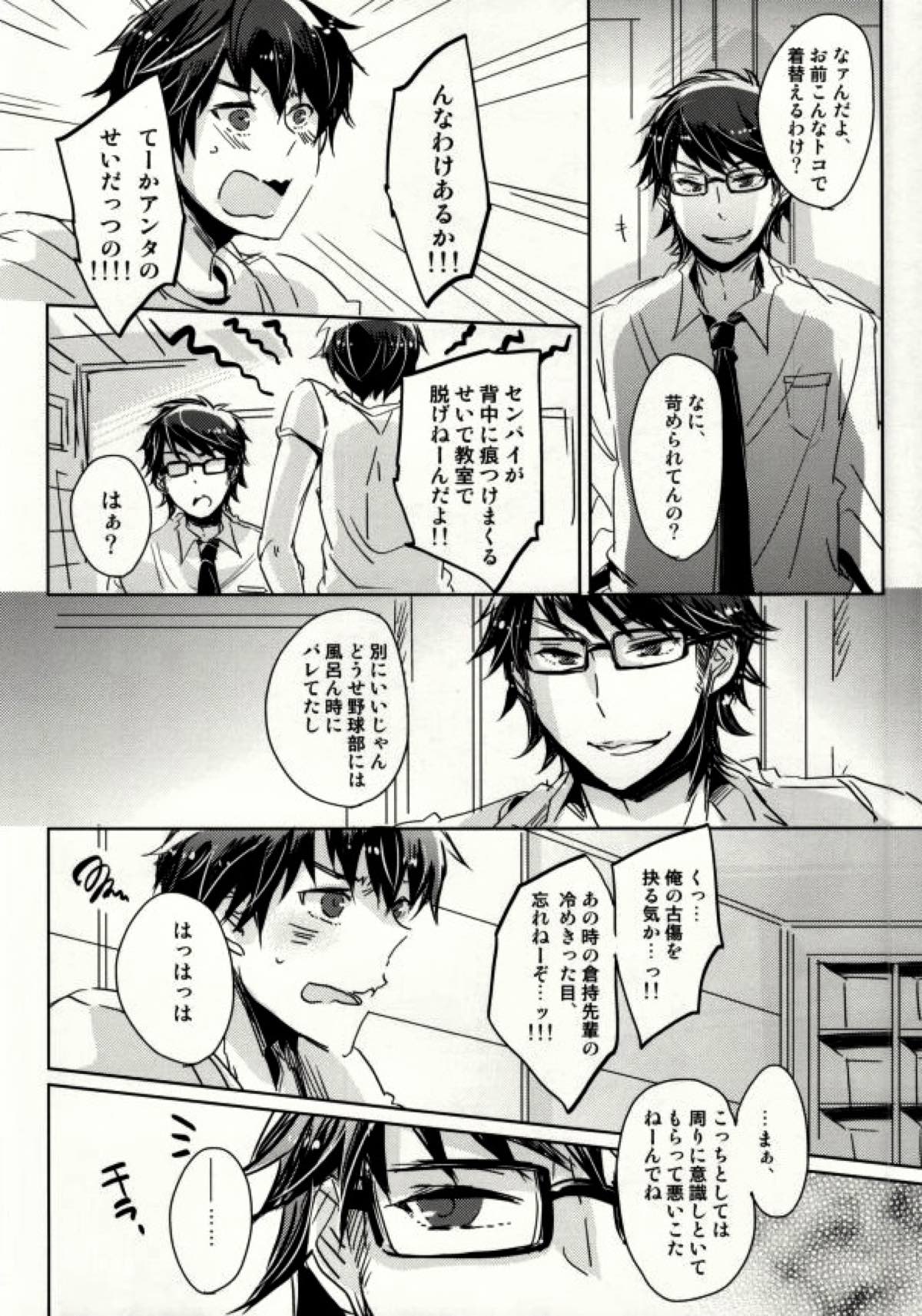 【BL漫画 ダイヤのA】御幸一也に体育倉庫までつけられた沢村栄純が強引に迫られて学校なのにこっそり絡み合うボーイズラブセックス4