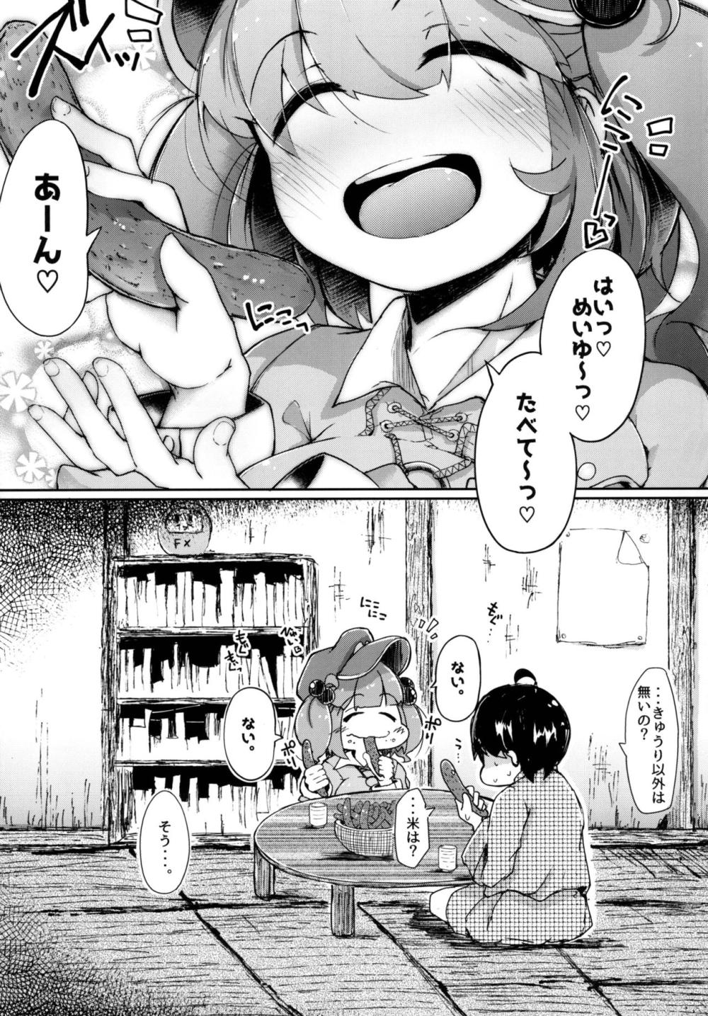 【東方Project】大好きな彼氏とのセックスに不満を感じて強引でドSな浮気相手の巨根を求めて寝取られ理性崩壊しちゃう中出し懇願エッチ12