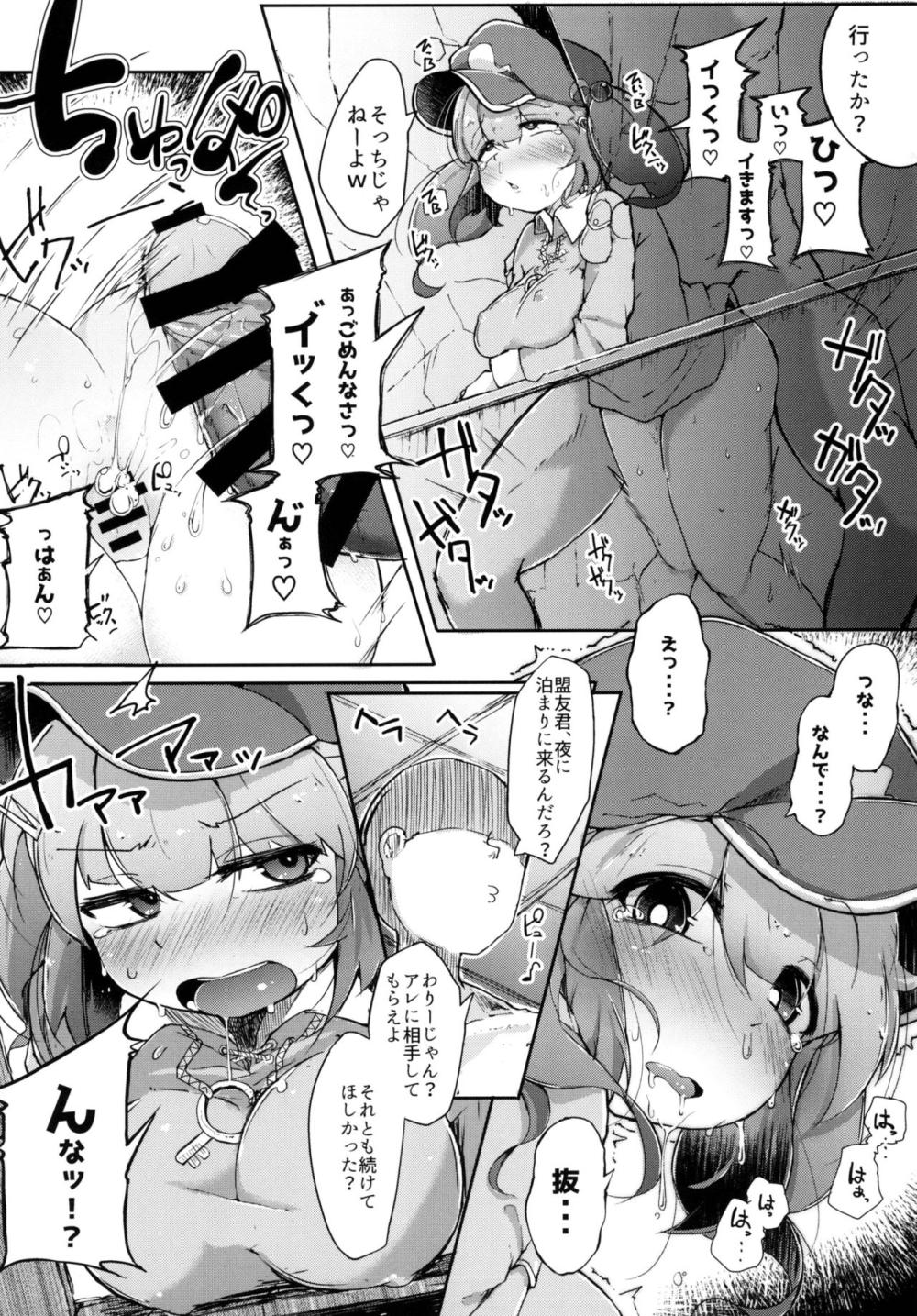 【東方Project】大好きな彼氏とのセックスに不満を感じて強引でドSな浮気相手の巨根を求めて寝取られ理性崩壊しちゃう中出し懇願エッチ10