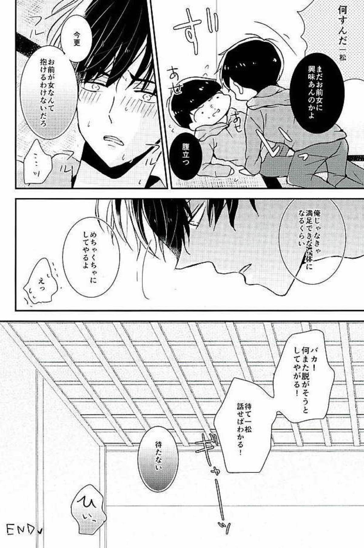 【BL漫画 おそ松さん】女の子にラブレターをもらったカラ松に嫉妬した一松が強引に迫って童貞を卒業しちゃうボーイズラブ近親相姦エッチ17