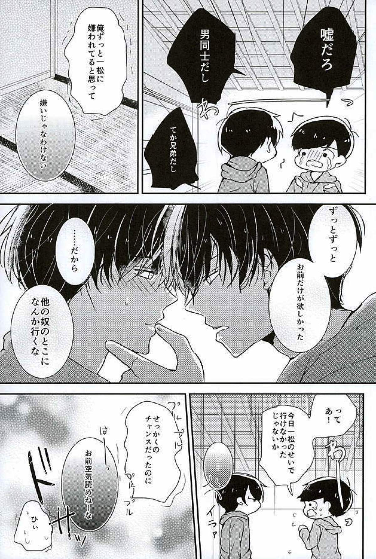 【BL漫画 おそ松さん】女の子にラブレターをもらったカラ松に嫉妬した一松が強引に迫って童貞を卒業しちゃうボーイズラブ近親相姦エッチ16