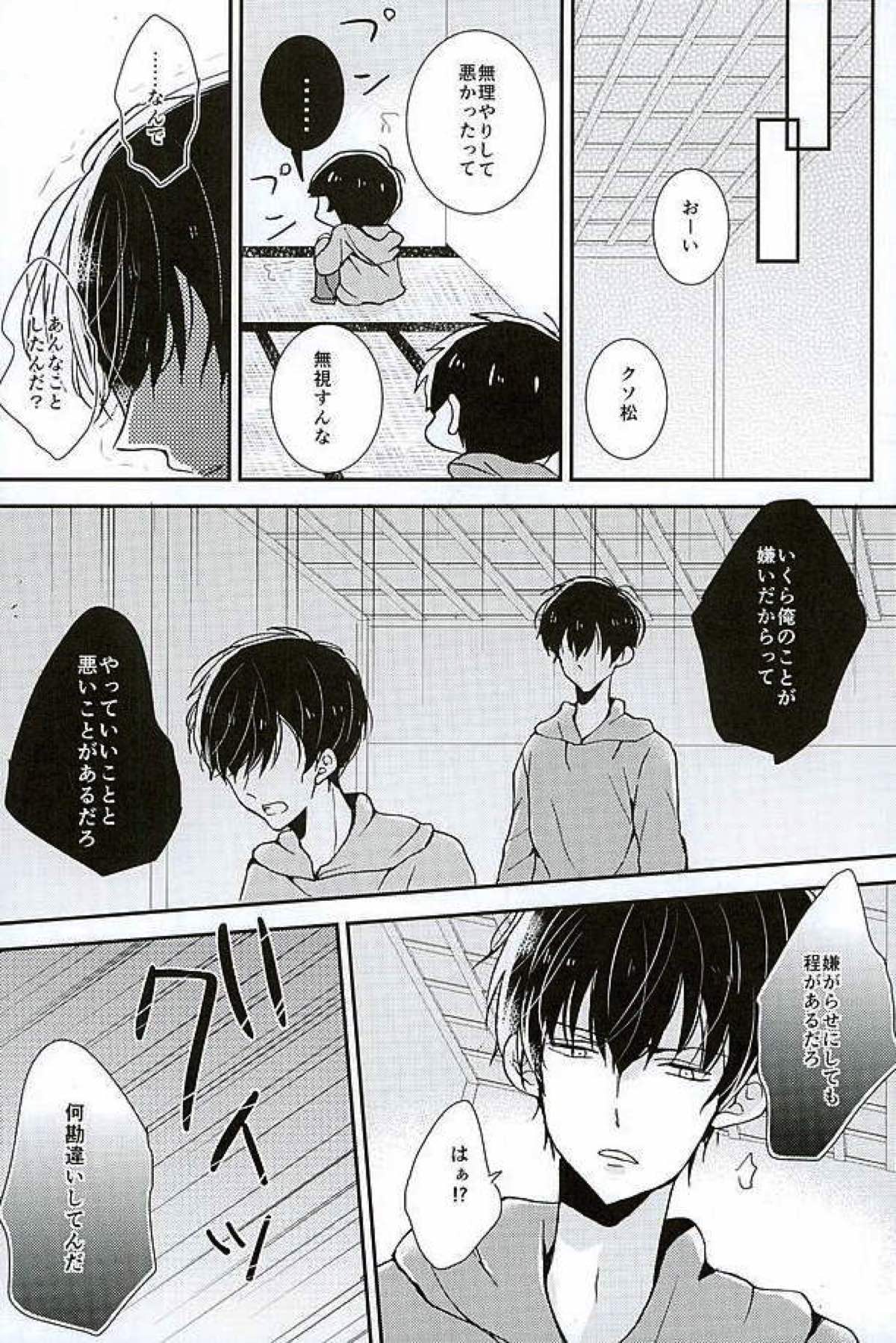 【BL漫画 おそ松さん】女の子にラブレターをもらったカラ松に嫉妬した一松が強引に迫って童貞を卒業しちゃうボーイズラブ近親相姦エッチ14