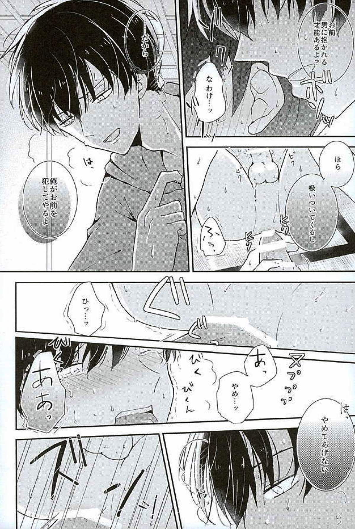 【BL漫画 おそ松さん】女の子にラブレターをもらったカラ松に嫉妬した一松が強引に迫って童貞を卒業しちゃうボーイズラブ近親相姦エッチ11