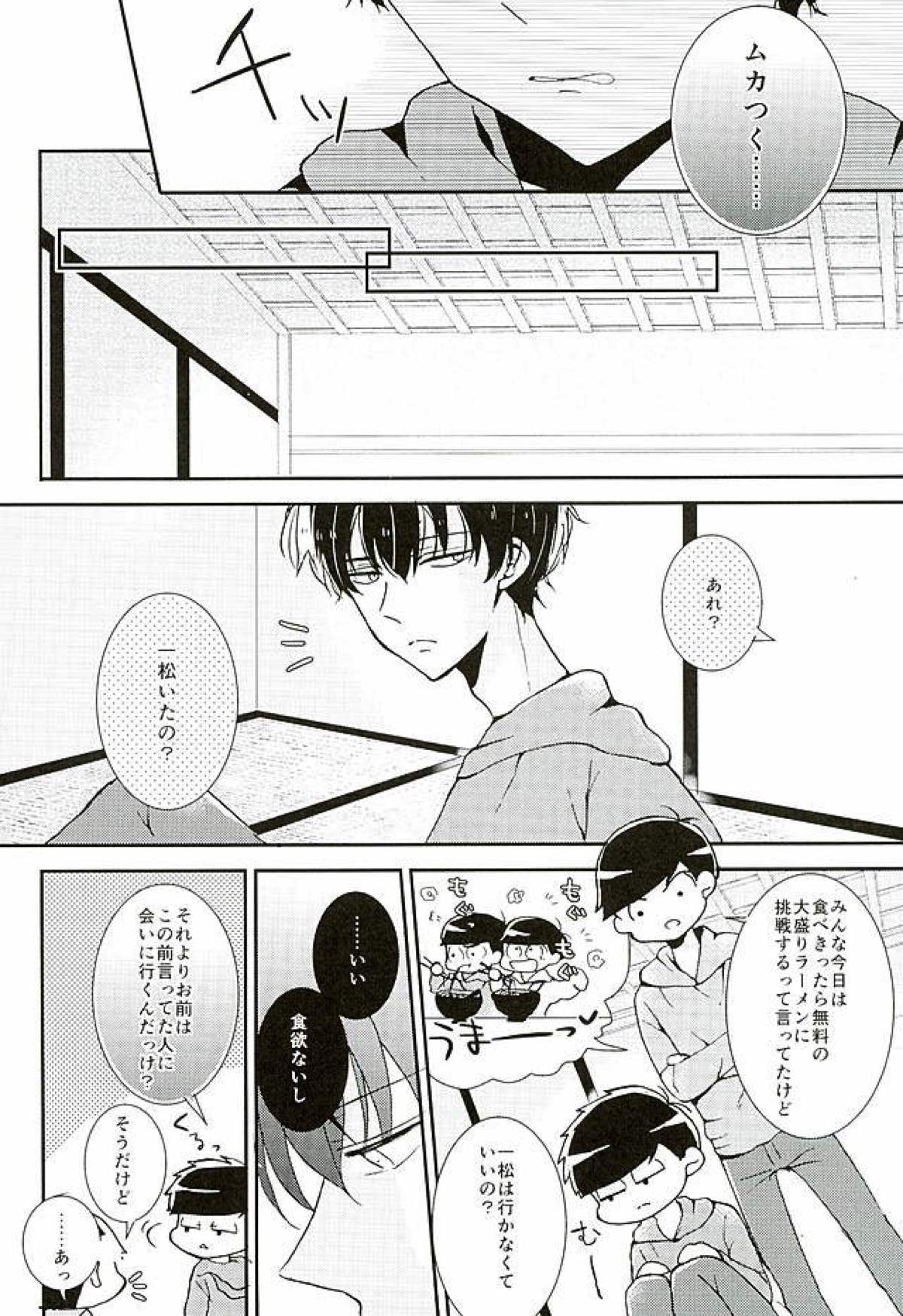 【BL漫画 おそ松さん】女の子にラブレターをもらったカラ松に嫉妬した一松が強引に迫って童貞を卒業しちゃうボーイズラブ近親相姦エッチ5