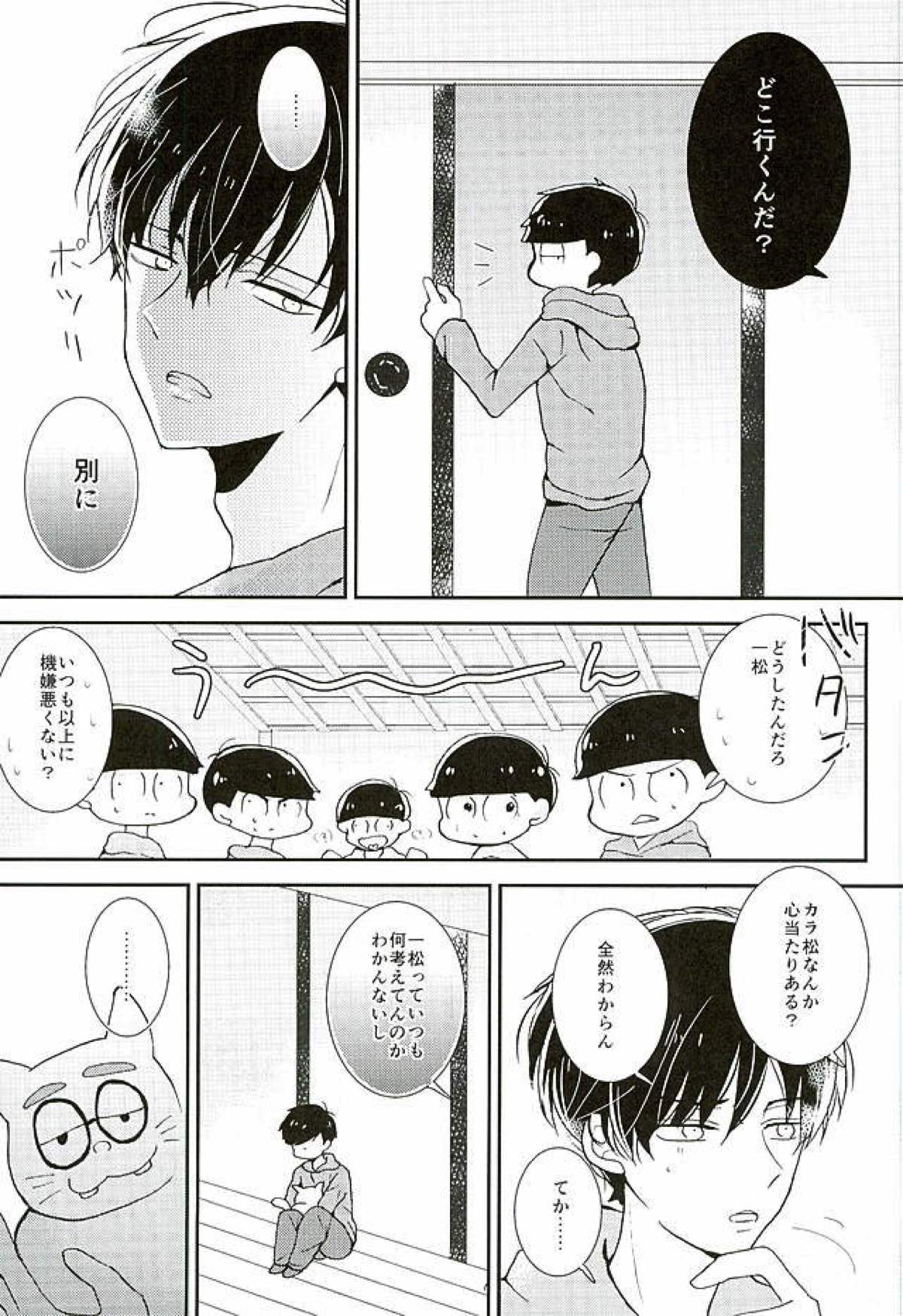 【BL漫画 おそ松さん】女の子にラブレターをもらったカラ松に嫉妬した一松が強引に迫って童貞を卒業しちゃうボーイズラブ近親相姦エッチ4