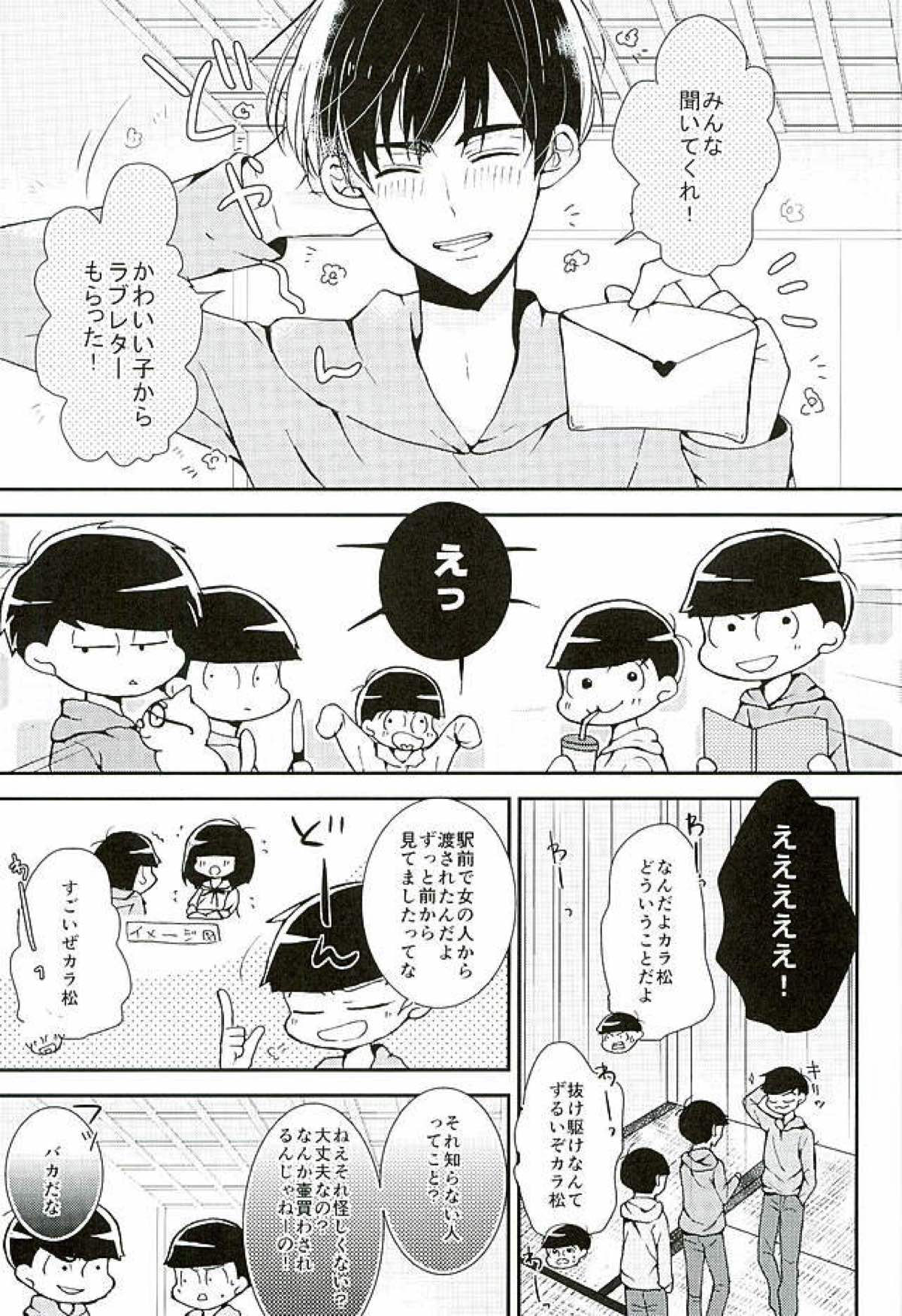 【BL漫画 おそ松さん】女の子にラブレターをもらったカラ松に嫉妬した一松が強引に迫って童貞を卒業しちゃうボーイズラブ近親相姦エッチ2