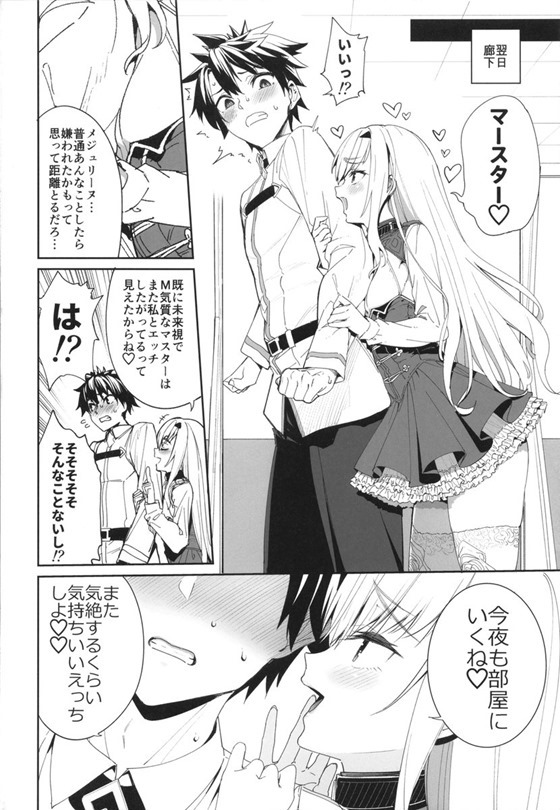 【Fate/Grand Order】暗示をかけられて身動きが取れないマスターが抵抗も射精もさせてもらえない状態でメリュジーヌに弄ばれちゃう女性優位な調教エッチ28