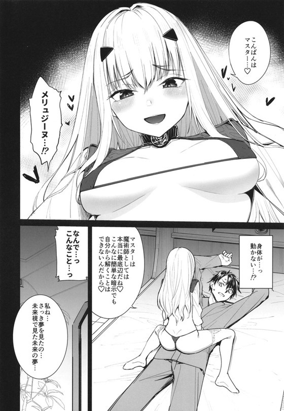 【Fate/Grand Order】暗示をかけられて身動きが取れないマスターが抵抗も射精もさせてもらえない状態でメリュジーヌに弄ばれちゃう女性優位な調教エッチ6