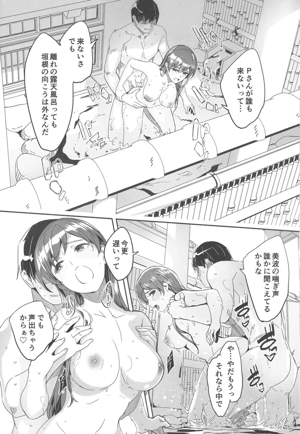 【アイドルマスターシンデレラガールズ】スタイル抜群の可愛い巨乳アイドルがPと一緒に温泉旅行に出掛け何度も求め合うラブラブエッチ5