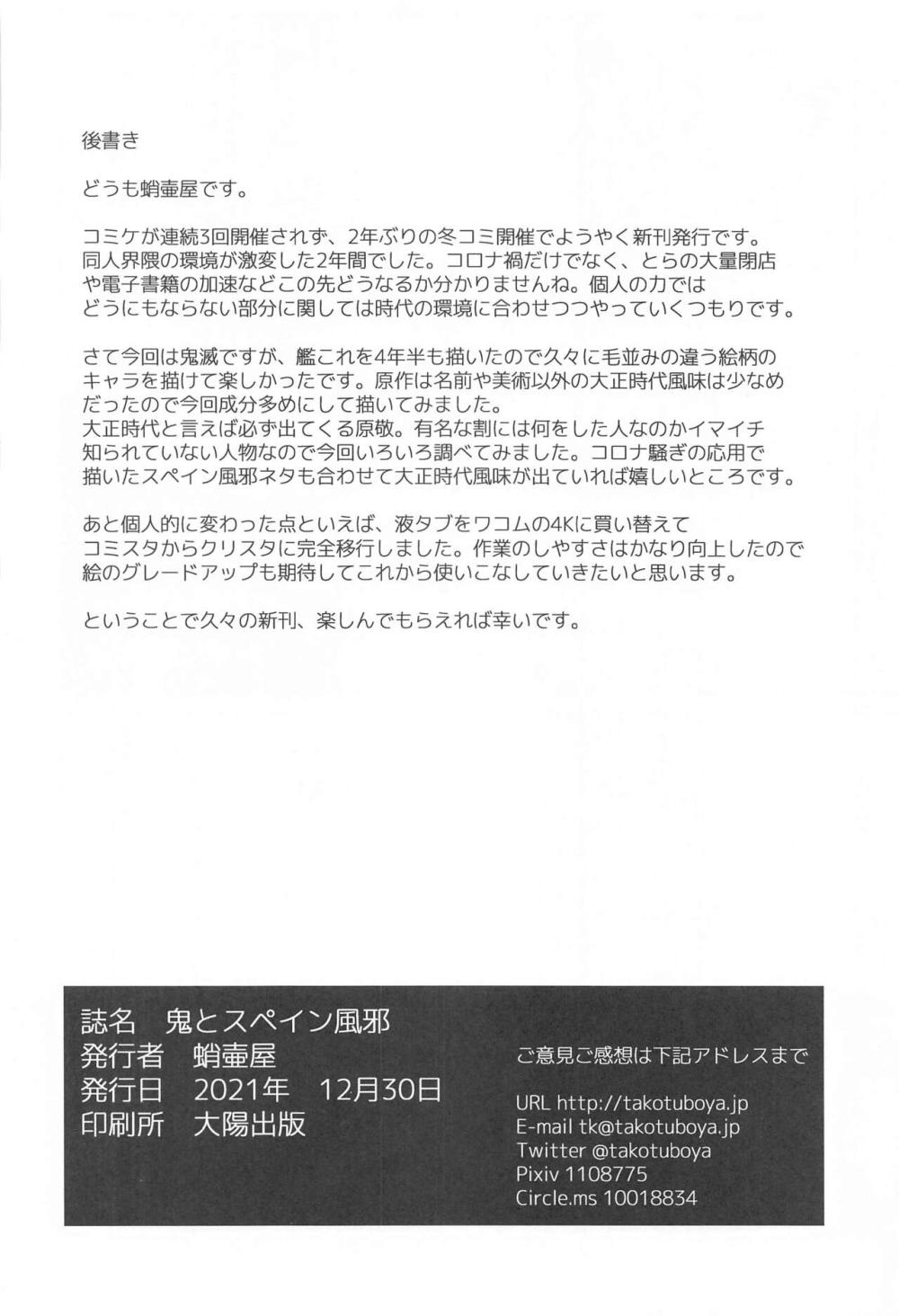 【鬼滅の刃】夜這いの風習が残る村で嘘をついて村人が来ないようした禰豆子が大好きな兄の炭治郎に迫って禁断の近親相姦セックス55