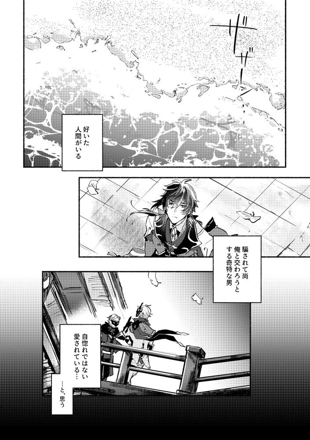 【BL漫画 原神】帝君衣装の鍾離がタルタリヤに激しく求められて緊張しながらも抱かれちゃうイケメン同士のボーイズラブエッチ8