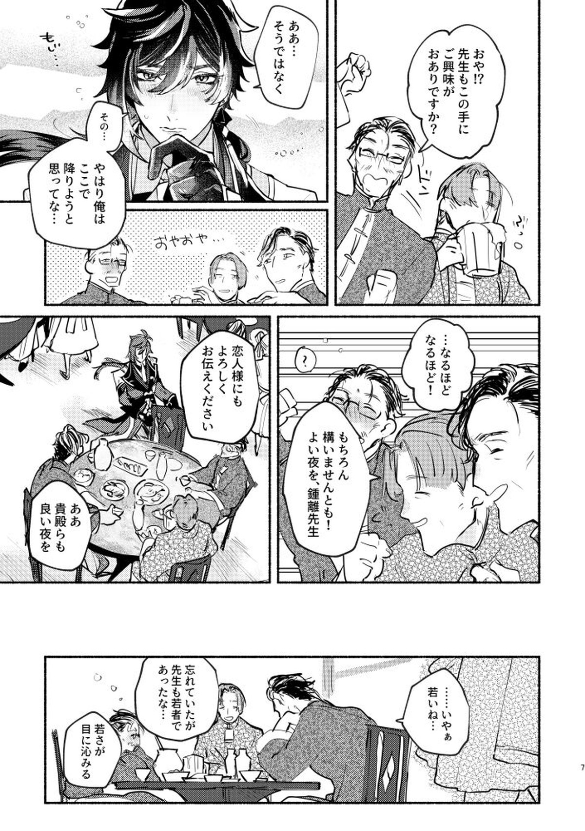 【BL漫画 原神】帝君衣装の鍾離がタルタリヤに激しく求められて緊張しながらも抱かれちゃうイケメン同士のボーイズラブエッチ7