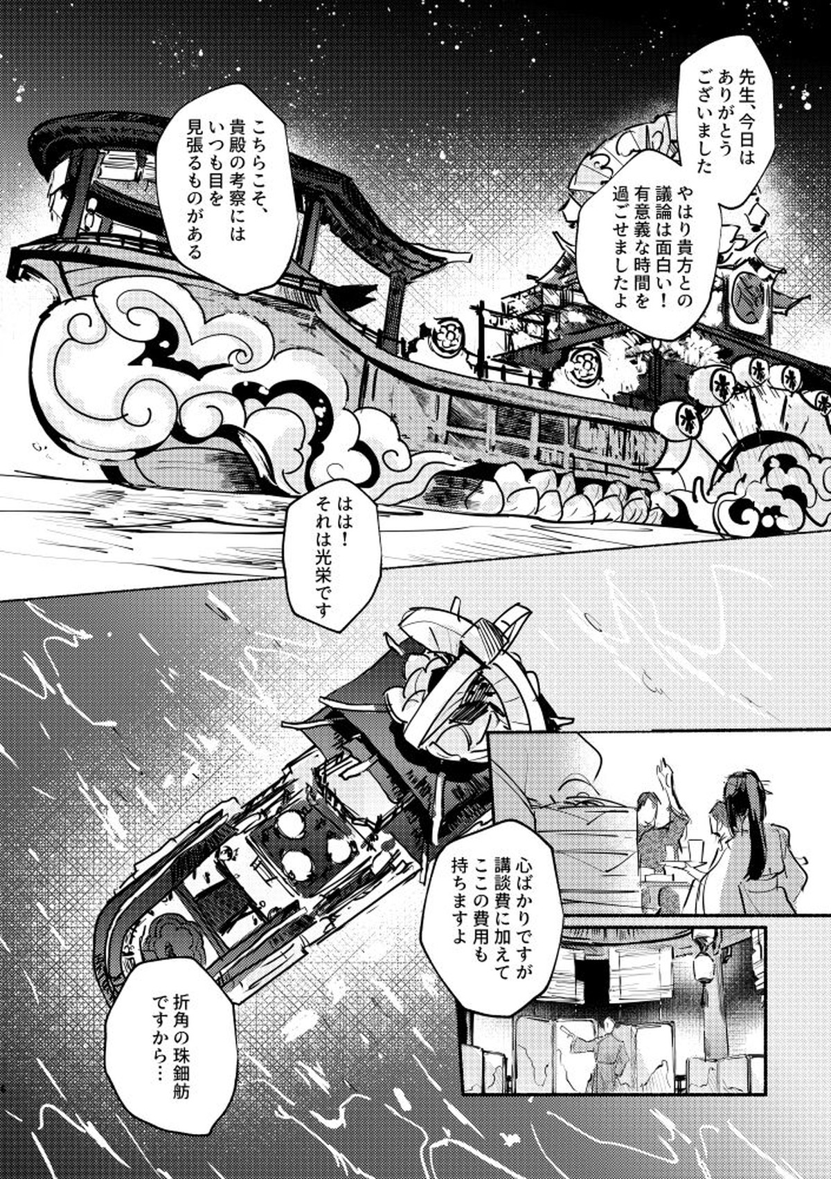 【BL漫画 原神】帝君衣装の鍾離がタルタリヤに激しく求められて緊張しながらも抱かれちゃうイケメン同士のボーイズラブエッチ4