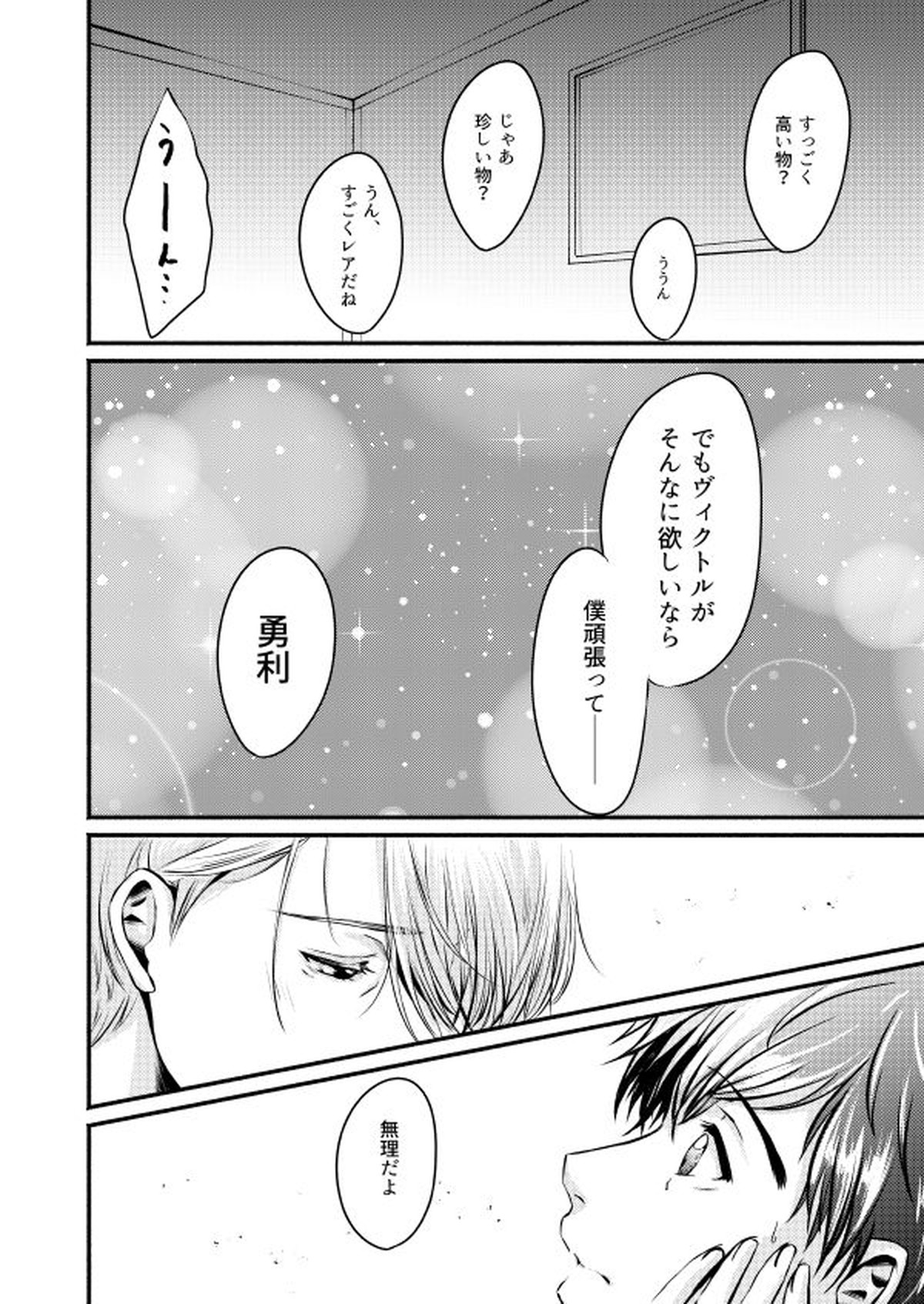 【BL漫画 ユーリ!!! on ICE】ロシアで同棲中の勇利とヴィクトルがお互いの誕生日に未来をプレゼントし合いラブラブに絡み合うボーイズラブエッチ10