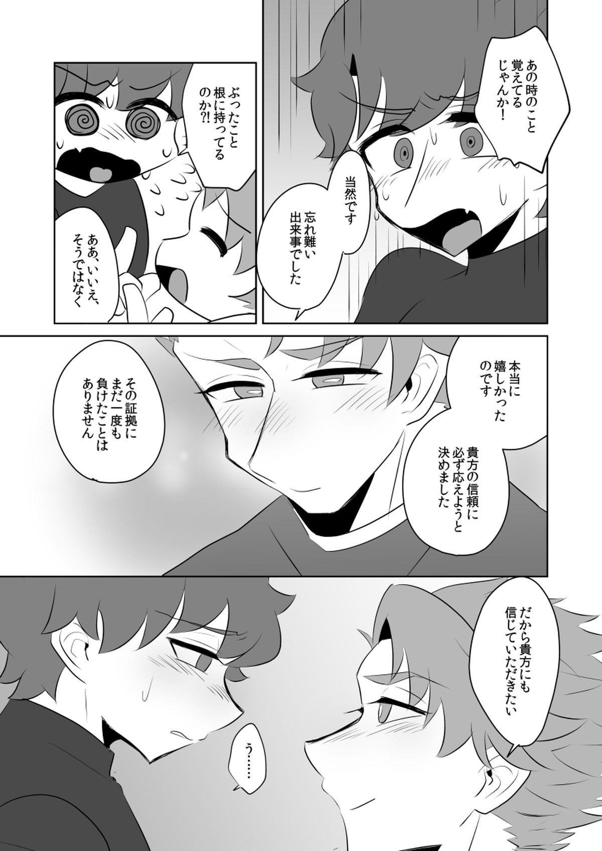 【BL漫画 Fate】魔力供給竹の関係かと心配していたマスターがランスロットに一途な想いを伝えられて濃厚に絡み合うボーイズラブエッチ25