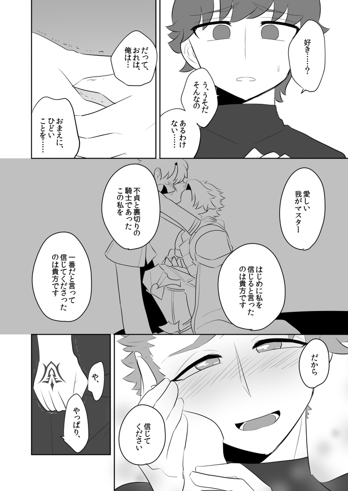 【BL漫画 Fate】魔力供給竹の関係かと心配していたマスターがランスロットに一途な想いを伝えられて濃厚に絡み合うボーイズラブエッチ24