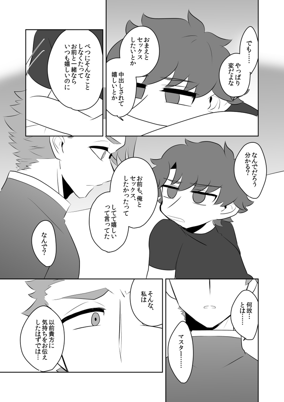 【BL漫画 Fate】魔力供給竹の関係かと心配していたマスターがランスロットに一途な想いを伝えられて濃厚に絡み合うボーイズラブエッチ21