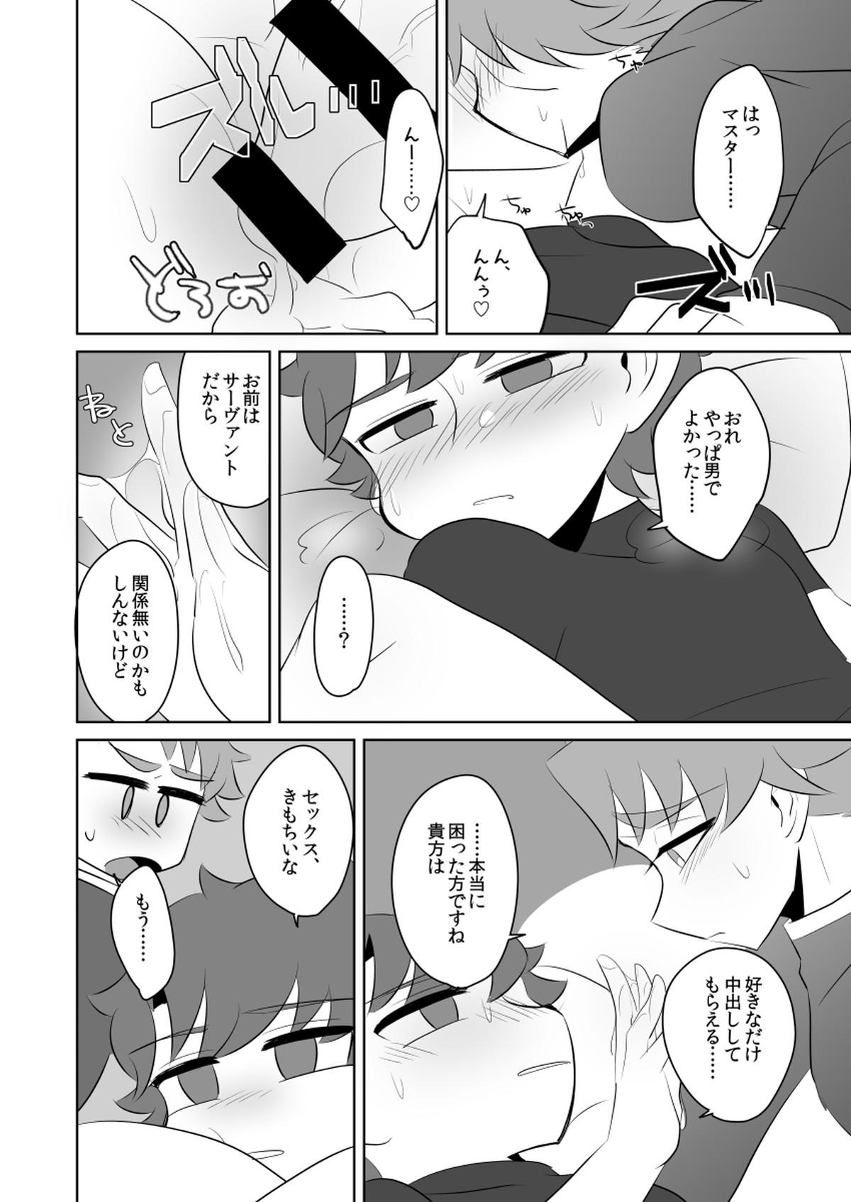 【BL漫画 Fate】魔力供給竹の関係かと心配していたマスターがランスロットに一途な想いを伝えられて濃厚に絡み合うボーイズラブエッチ20