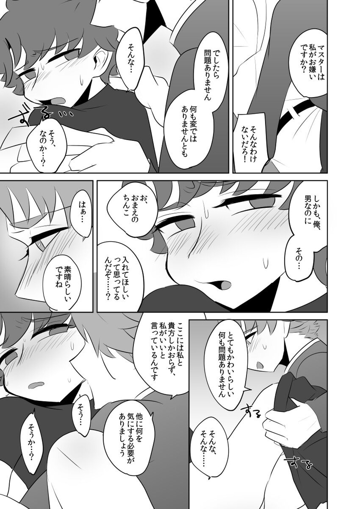 【BL漫画 Fate】魔力供給竹の関係かと心配していたマスターがランスロットに一途な想いを伝えられて濃厚に絡み合うボーイズラブエッチ13